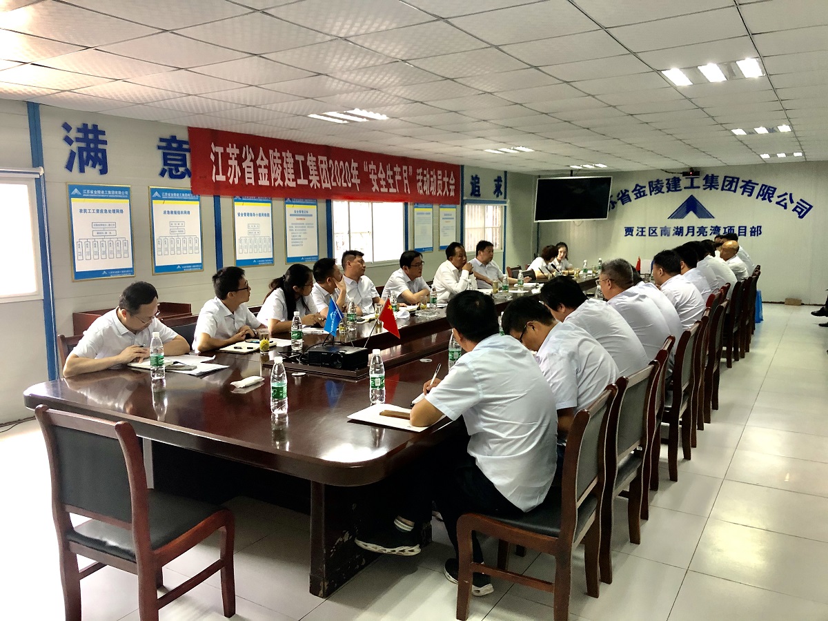 強責(zé)任，抓落實  規(guī)范管理促生產(chǎn) ——金陵建工召開現(xiàn)場辦公會議